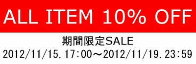 画像: 期間限定SALE - ALL ITEM 10％OFF 詳しくはココをクリック